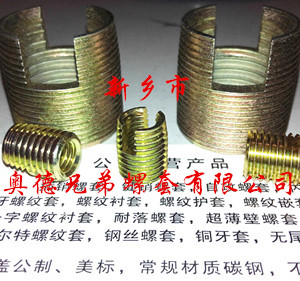 开槽型自攻螺套